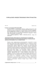 АРХИТЕКТУРНАЯ ОБРАЗНОСТЬ В КОНТЕКСТЕ РАЗВИТИЯ ИНФОРМАЦИОННО-КОММУНИКАЦИОННЫХ ТЕХНОЛОГИЙ: "НОВАЯ ЗРЕЛИЩНОСТЬ" И КИБЕРПАНК