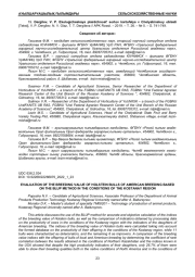 ОЦЕНКА ПЛЕМЕННОЙ ЦЕННОСТИ БЫКОВ ГОЛШТИНСКОЙ ПОРОДЫ АМЕРИКАНСКОЙ  СЕЛЕКЦИИ НА ОСНОВЕ МЕТОДА BLUP В УСЛОВИЯХ КОСТАНАЙСКОЙ ОБЛАСТИ