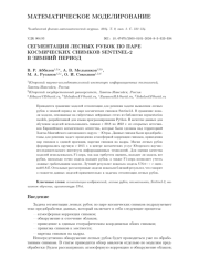 СЕГМЕНТАЦИЯ ЛЕСНЫХ РУБОК ПО ПАРЕ КОСМИЧЕСКИХ СНИМКОВ SENTINEL-2В ЗИМНИЙ ПЕРИОД