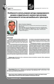 ОСОБЕННОСТИ ИСПОЛЬЗОВАНИЯ МЕТОДА НОРМИРОВАННОГО РАЗМАХА И ФРАКТАЛЬНОГО АНАЛИЗА ПРИ ИЗУЧЕНИИ ИНТЕНСИВНОСТИ ПОТОКА АВТОМОБИЛЬНОГО ТРАНСПОРТА