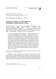 КОРЕЙСКАЯ КУХНЯ КАК ФАКТОР ПОВЫШЕНИЯ КОНКУРЕНТОСПОСОБНОСТИ ТУРИСТСКИХ ДЕСТИНАЦИЙ ДАЛЬНЕГО ВОСТОКА РОССИИ