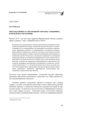 МЕРЧАНДАЙЗИНГ В ЭЛЕКТРОННОЙ ТОРГОВЛЕ: СПЕЦИФИКА И ПРОБЛЕМЫ УПРАВЛЕНИЯ