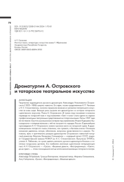 ДРАМАТУРГИЯ А. ОСТРОВСКОГО И ТАТАРСКОЕ ТЕАТРАЛЬНОЕ ИСКУССТВО