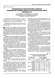 Селекционно-генетические аспекты повышения продуктивности каракульских овец окраски сур
