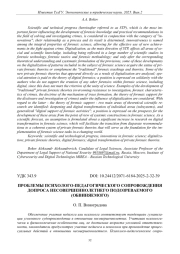 ПРОБЛЕМЫ ПСИХОЛОГО-ПЕДАГОГИЧЕСКОГО СОПРОВОЖДЕНИЯ ДОПРОСА НЕСОВЕРШЕННОЛЕТНЕГО ПОДОЗРЕВАЕМОГО (ОБВИНЯЕМОГО)
