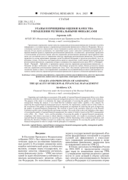 ЭТАПЫ И ПРИНЦИПЫ ОЦЕНКИ КАЧЕСТВА УПРАВЛЕНИЯ РЕГИОНАЛЬНЫМИ ФИНАНСАМИ