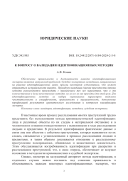 К ВОПРОСУ О ВАЛИДАЦИИ ИДЕНТИФИКАЦИОННЫХ МЕТОДИК