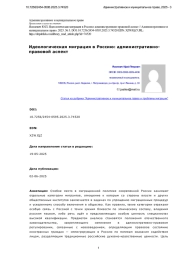 Идеологическая миграция в Россию: административноправовой аспект
