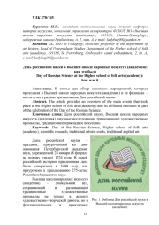 ДЕНЬ РОССИЙСКОЙ НАУКИ В ВЫСШЕЙ ШКОЛЕ НАРОДНЫХ ИСКУССТВ (АКАДЕМИИ): КАК ЭТО БЫЛО