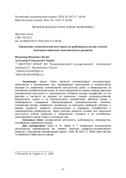 Управление экономической доступностью рыбопродуктов как элемент политики социально-экономического развития