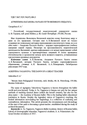 Агриппина Ваганова: начало пути великого педагога
