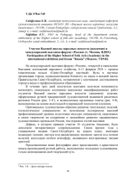 УЧАСТИЕ ВЫСШЕЙ ШКОЛЫ НАРОДНЫХ ИСКУССТВ (АКАДЕМИИ) В МЕЖДУНАРОДНОЙ ВЫСТАВКЕ-ФОРУМЕ «РОССИЯ» (Г. МОСКВА, ВДНХ)