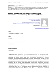 Вечная тема времен года в диалоге прошлого и настоящего в музыке конца XX – начала XXI века