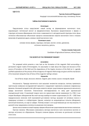 ТАЙНЫ ПОСТОЯННОГО МАГНИТА