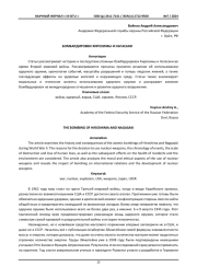 БОМБАРДИРОВКИ ХИРОСИМЫ И НАГАСАКИ