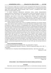 ЧЕРНАЯ АРМИЯ – ОПЫТ ПРИМЕНЕНИЯ ПОСТОЯННОГО ВОЙСКА В ВЕНГРИИ XVВ.