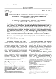 Синтез и свойства коллоидных квантовых точек селенида ртути,   полученных с использованием нового прекурсора селена на основе децена-1