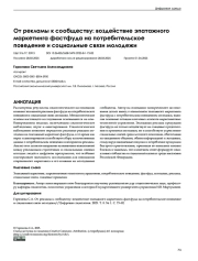 От рекламы к сообществу: воздействие эпатажного маркетинга фастфуда на потребительское поведение и социальные связи молодежи