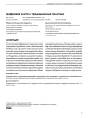 Цифровая элита и традиционные политики