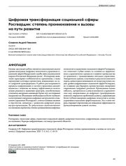 Цифровая трансформация социальной сферы Росгвардии: степень проникновения и вызовы на пути развития