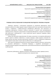 ПРАВОВЫЕ АСПЕКТЫ УВОЛЬНЕНИЯ ПО ИНИЦИАТИВЕ РАБОТОДАТЕЛЯ: ПРОБЛЕМЫ И РЕШЕНИЯ