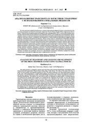 АНАЛИЗ РАЗВИТИЯ ТРАНСПОРТА И ЛОГИСТИКИ СТРАН БРИКС С ИСПОЛЬЗОВАНИЕМ ГЛОБАЛЬНЫХ ИНДЕКСОВ