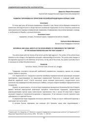 РАЗВИТИЕ ТЕРРОРИЗМА НА ТЕРРИТОРИИ РОССИЙСКОЙ ФЕДЕРАЦИИ И БОРЬБА С НИМ