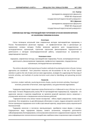 СОВРЕМЕННЫЕ МЕТОДЫ ПРОТИВОДЕЙСТВИЯ ТЕРРОРИЗМУ В РОССИИ