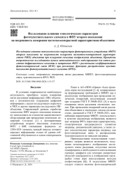 Исследование влияния топологических параметров   фоточувствительного элемента в ФПУ второго поколения   на погрешность измерения частотно-контрастной характеристики объективов