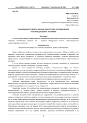 ПРИМЕНЕНИЕ АРТ-ПЕДАГОГИЧЕСКИХ ТЕХНОЛОГИЙ В ЛОГОПЕДИЧЕСКОЙ ПРАКТИКЕ ДЛЯ ДЕТЕЙ С АУТИЗМОМ