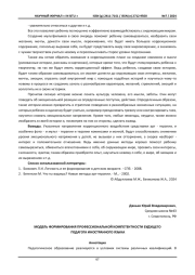 МОДЕЛЬ ФОРМИРОВАНИЯ ПРОФЕССИОНАЛЬНОЙ КОМПЕТЕНТНОСТИ БУДУЩЕГО  ПЕДАГОГА ИНОСТРАННОГО ЯЗЫКА