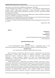 АДАПТАЦИЯ РЕБЕНКА К ДОУ