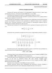 ГИПОТЕЗА ГОЛЬДБАХА ДО 80000