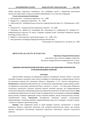 СЕМИОЗИС ЛИНГВОЭТИЧЕСКОЙ КАТЕГОРИИ «БЛАГО» КАК СМЫСЛОВОЕ ПРОСТРАНСТВО  В РУССКОМ ЯЗЫКОВОМ СОЗНАНИИ