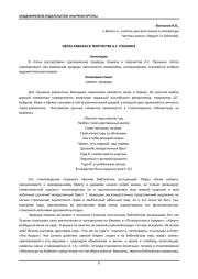 ОБРАЗ КАВКАЗА В ТВОРЧЕСТВЕ А.С. ПУШКИНА