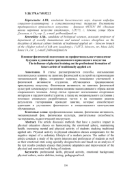 ВЛИЯНИЕ ФИЗИЧЕСКОЙ ПОДГОТОВКИ НА ПРОФЕССИОНАЛЬНОЕ СТАНОВЛЕНИЕ БУДУЩИХ ХУДОЖНИКОВ ТРАДИЦИОННОГО ПРИКЛАДНОГО ИСКУССТВА