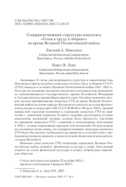 Совершенствование структуры комплекса «Готов к труду и обороне» во время Великой Отечественной войны