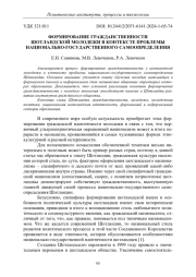 ФОРМИРОВАНИЕ ГРАЖДАНСТВЕННОСТИ ШОТЛАНДСКОЙ МОЛОДЕЖИ В КОНТЕКСТЕ ПРОБЛЕМЫ НАЦИОНАЛЬНО-ГОСУДАРСТВЕННОГО САМООПРЕДЕЛЕНИЯ