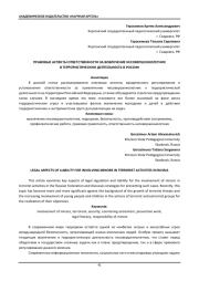 ПРАВОВЫЕ АСПЕКТЫ ОТВЕТСТВЕННОСТИ ЗА ВОВЛЕЧЕНИЕ НЕСОВЕРШЕННОЛЕТНИХ В ТЕРРОРИСТИЧЕСКУЮ ДЕЯТЕЛЬНОСТЬ В РОССИИ