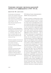 Сияющие святыни: промысел расхожей иконы и его аффордансы в XIX–XX вв.