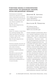 Советские иконы и семиотические идеологии: что руководит людьми, когда они руководят иконами
