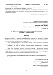 РАЗРЕШЕНИЕ СПОРОВ О ЗАЩИТЕ ПЕРСОНАЛЬНЫХ ДАННЫХ: АКТУАЛЬНЫЕ ПРОБЛЕМЫ И ПУТИ ИХ РЕШЕНИЯ