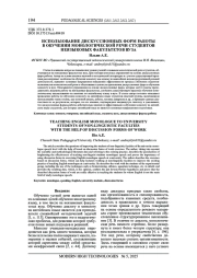 ИСПОЛЬЗОВАНИЕ ДИСКУССИОННЫХ ФОРМ РАБОТЫ В ОБУЧЕНИИ МОНОЛОГИЧЕСКОЙ РЕЧИ СТУДЕНТОВ НЕЯЗЫКОВЫХ ФАКУЛЬТЕТОВ ВУЗА