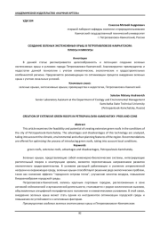 СОЗДАНИЕ ЗЕЛЕНЫХ ЭКСТЕНСИВНЫХ КРЫШ В ПЕТРОПАВЛОВСКЕ-КАМЧАТСКОМ: ПЛЮСЫ И МИНУСЫ