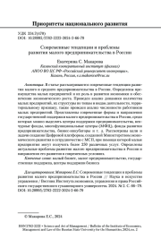 Современные тенденции и проблемы развития малого предпринимательства в России
