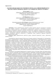 АНАЛИЗ ВАРИАБЕЛЬНОСТИ СЕРДЕЧНОГО РИТМА КАК СОВРЕМЕННЫЙ МЕТОД ДИАГНОСТИКИ ФУНКЦИОНАЛЬНОГО СОСТОЯНИЯ ОРГАНИЗМА ЧЕЛОВЕКА