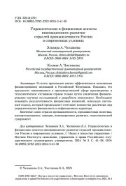 Управленческие и финансовые аспекты инновационного развития отраслей промышленности России в современных условиях