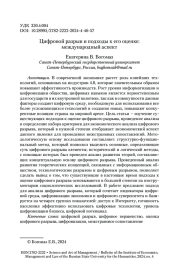 Цифровой разрыв и подходы к его оценке: международный аспект