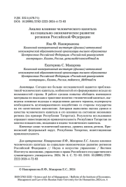 Анализ влияния человеческого капитала на социально-экономическое развитие регионов Российской Федерации