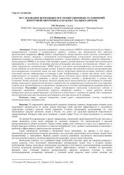 ИССЛЕДОВАНИЕ ВОЗМОЖНЫХ ПОСЛЕОПЕРАЦИОННЫХ ОСЛОЖНЕНИЙ ПРИ РУЧНОЙ ХИРУРГИИ КАТАРАКТЫ С МАЛЫМ РАЗРЕЗОМ